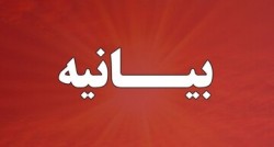 بیانیه معاونین آموزشی دانشگاه‌های علوم پزشکی کشور